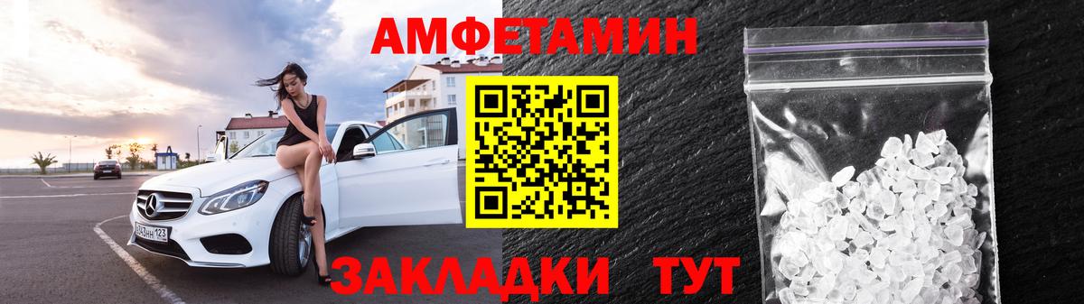 Волжский  Amphetamine  Вход с VPN  Амфетамин Розовый 