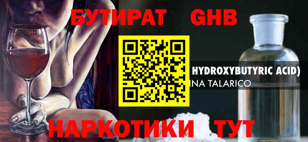 Бутират бутик Волжский