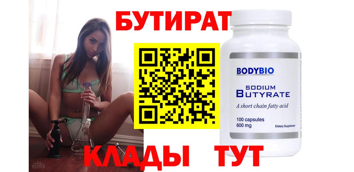 Волжский  Бутират вода  Бутират  Вход с VPN 