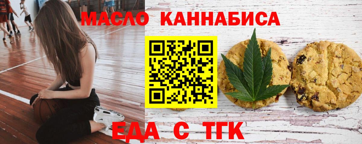 Печенье с ТГК конопля Волжский