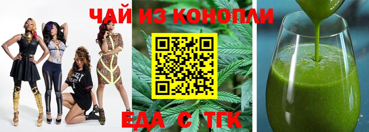 Еда ТГК марихуана  Вход с VPN  Волжский 