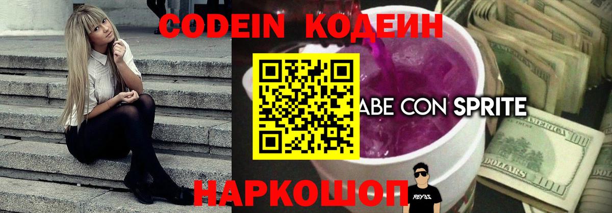 Кодеиновый сироп Lean напиток Lean (лин) Волжский