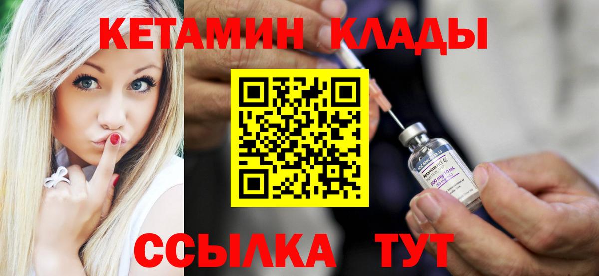 Кетамин VHQ Волжский