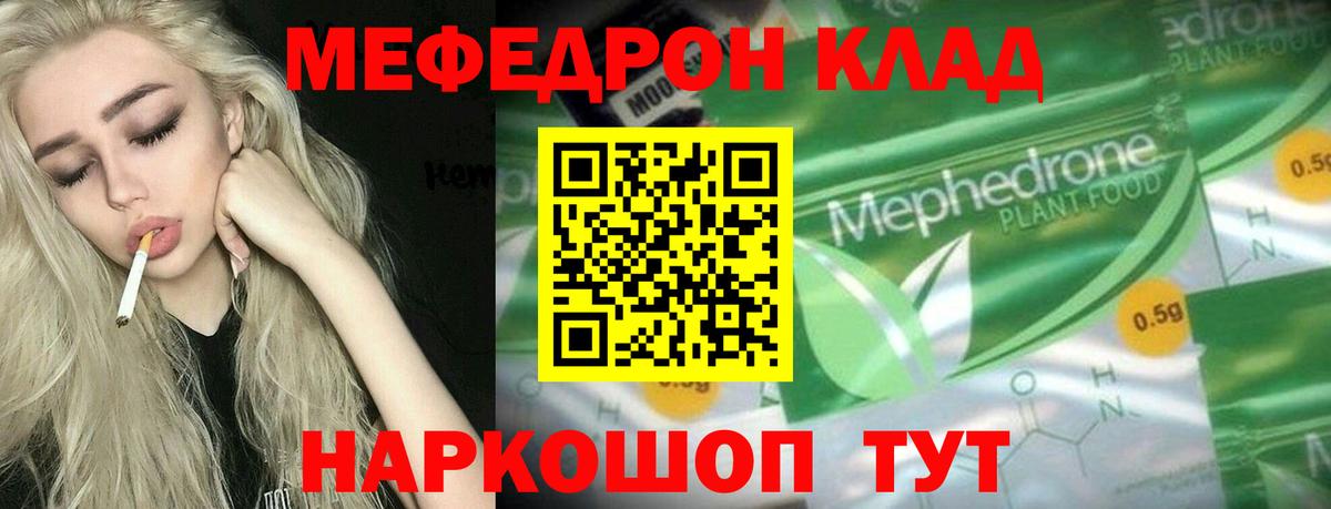 МЕФ  Вход с VPN  Волжский  Меф кристаллы  Мефедрон 4 MMC 