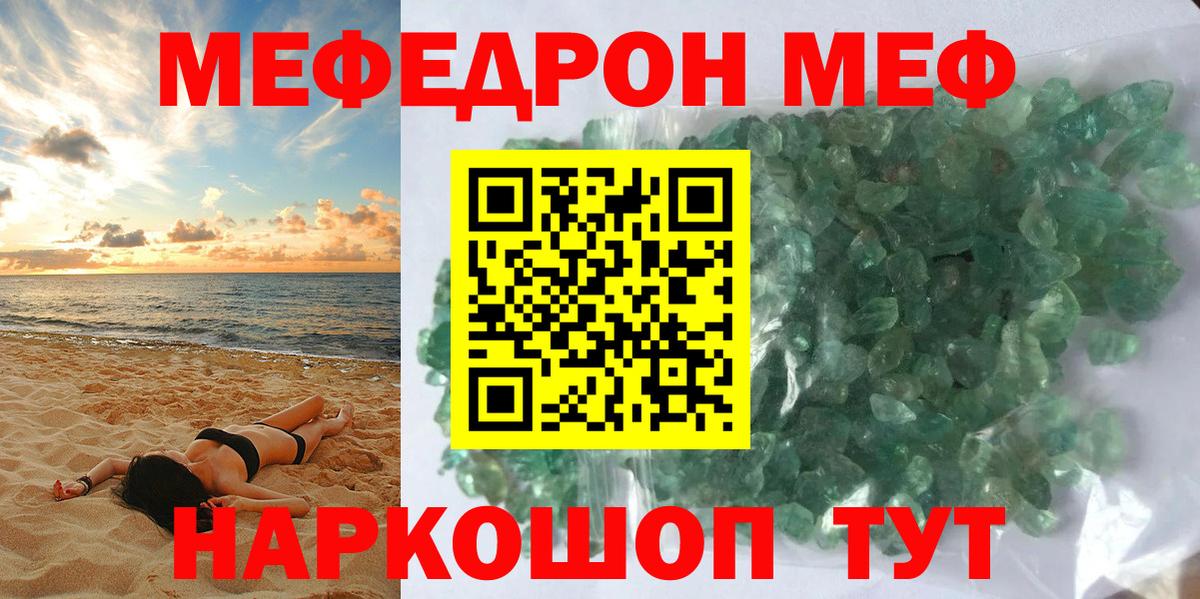 Меф мяу мяу Волжский