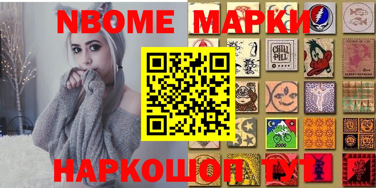 Марки NBOMe 1,5мг Волжский